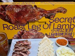 -小河公主秘制烤羊腿(小绿谷店)