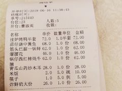账单-郭林家常菜(洋桥店)