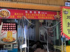 -秦韵味香辣爆肚面(钟楼店)