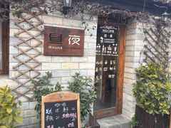 -昼夜咖啡馆