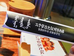 -三个蒙古大叔羊肉串(大宁店)
