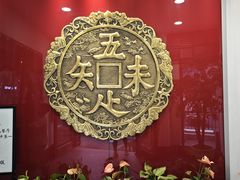 -奎元馆.百年奎元.非遗传承(西湖边的解放路店)