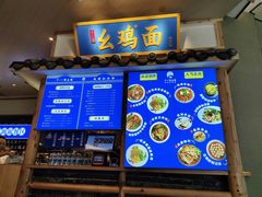 门面-十一街幺鸡成都担担面(悠方店)