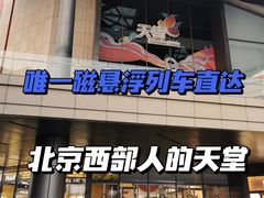 -北京长安天街