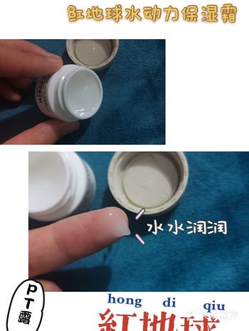 偶然的机会在淘宝上入手了红地球水动力保湿霜