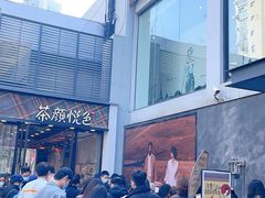 -茶颜悦色(花园道店)