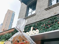 -foodoo芙多松饼店