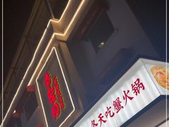 门面-香蟹园金湖龙虾(金磐路旗舰店)