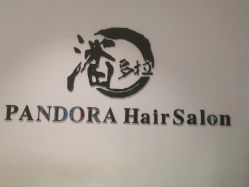 -东方麒麟·潘多拉SALON