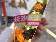 -董顺桃小粒臭豆腐(太平街一店)