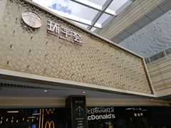 -中海环宇荟