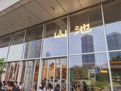 -SAANCI山池咖啡(海上世界文化艺术中心店)