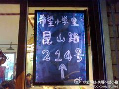 门面-做了不起的80后