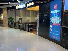 -川锅哎哟·麻辣香锅(国大城市广场店)