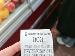 -阿群甘草水果