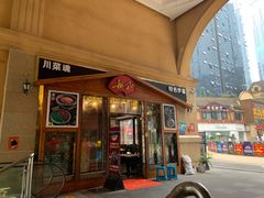 门面-秋金小炒(金街店)