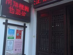 -檀园