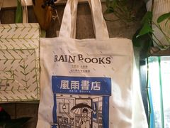 -风雨书店(下城店)