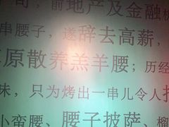 -腰子哥烤串(石佛营炫特店)