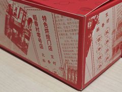 -北京稻香村(零号店)