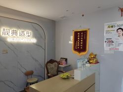 -靓典造型护肤SPA