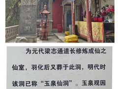 -玉泉观