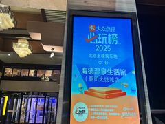 -海德温泉生活馆(朝阳大悦城店)