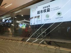 -汇腾天虹(吕厝店)