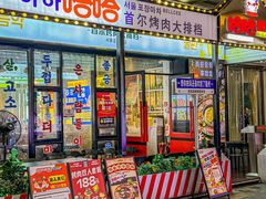 -哈哈碳都·牛肋条无限自助烤肉(台江万达店)