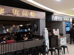 门面-老头儿油爆虾·知味杭州(爱琴海购物中心)