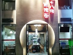 门面-蒋六十八梯眼镜面(狮子坪店)