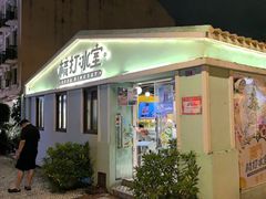 -梳打冰室(氹仔店)