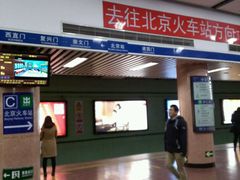 -北京站(地铁站)