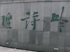 -唐城墙遗址公园