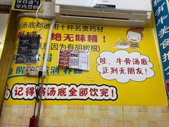 -牛师傅广式药膳牛骨汤美食(江南西店)