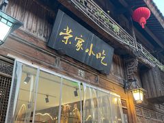 -荣家小吃(紫阳街店)