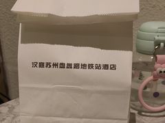 -汉庭(苏州盘蠡路地铁站店)