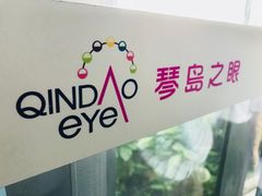 -琴岛之星摩天轮