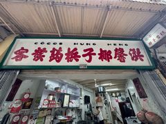 -洪馨椰子