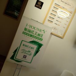 -姬颜氏美丽汇皮肤管理