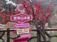 -爱情山风景区