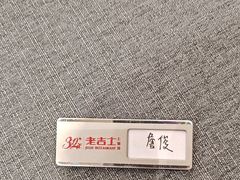 -老吉士酒家(丁香国际店)