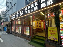 -营记牛肉火锅·大埔客家菜(上梅林店)