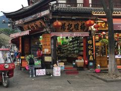 门面-杨记乳扇·雕梅