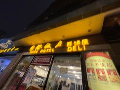门面-国际饭店·帆声西饼屋(黄河路店)
