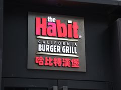 门面-The Habit Burger Grill 哈比特汉堡(复兴soho店)