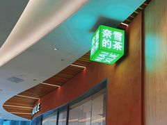 -奈雪的茶(青岛卓悦里INTOWN店)