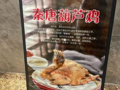 -秦唐一号西安菜馆(钟楼店)