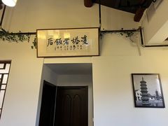 -双塔老饭店