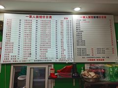 -一家人面馆(三条巷店)